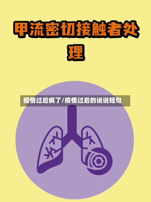 疫情过后疯了/疫情过后的说说短句