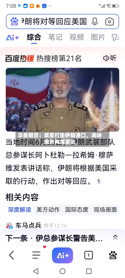 华泰期货：美军打击伊朗港口，海峡局势再度紧张