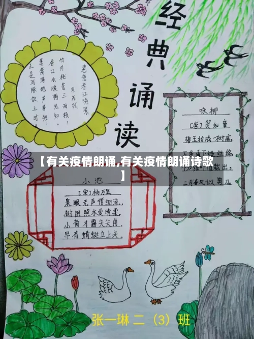 【有关疫情朗诵,有关疫情朗诵诗歌】