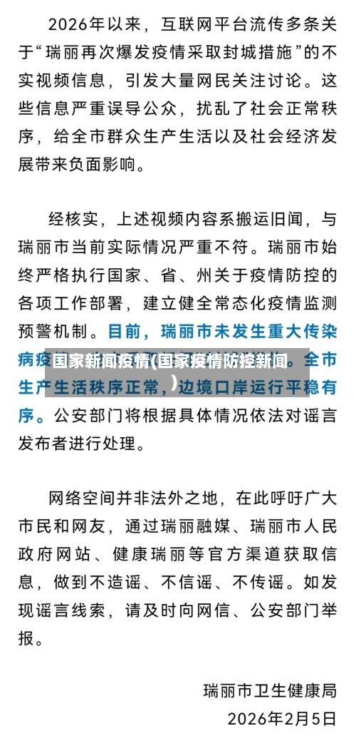 国家新闻疫情(国家疫情防控新闻)