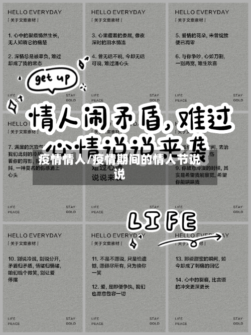 疫情情人/疫情期间的情人节说说
