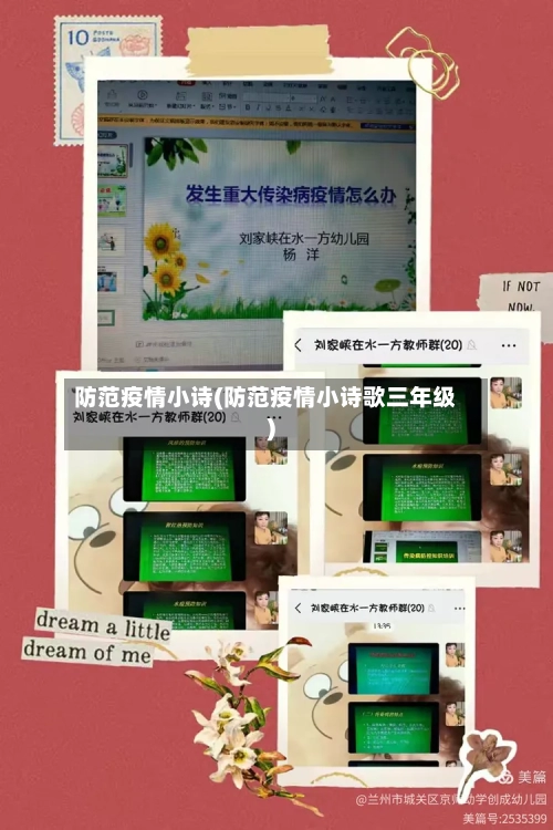 防范疫情小诗(防范疫情小诗歌三年级)