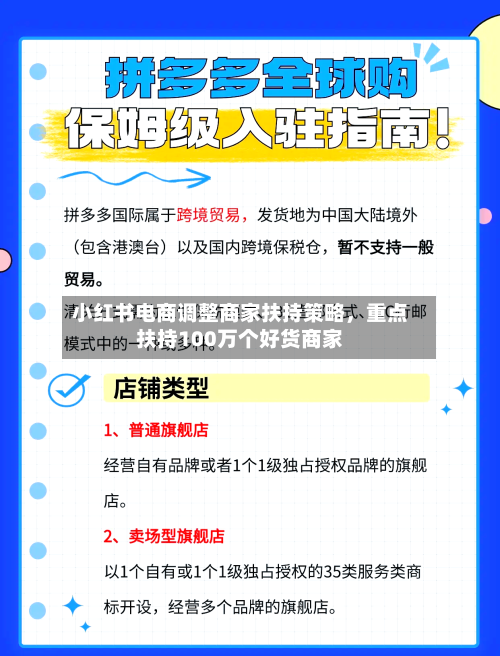 小红书电商调整商家扶持策略，重点扶持100万个好货商家
