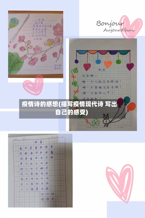 疫情诗的感想(描写疫情现代诗 写出自己的感受)