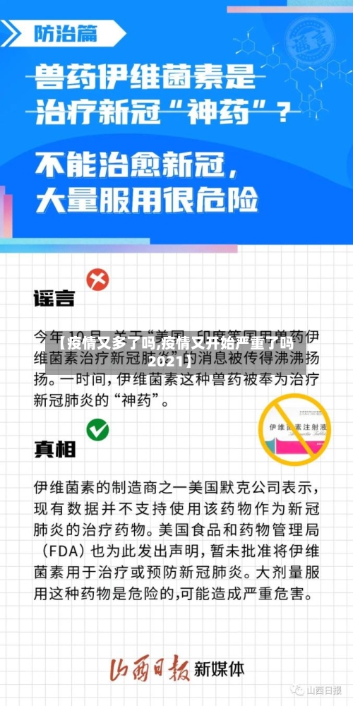 【疫情又多了吗,疫情又开始严重了吗2021】